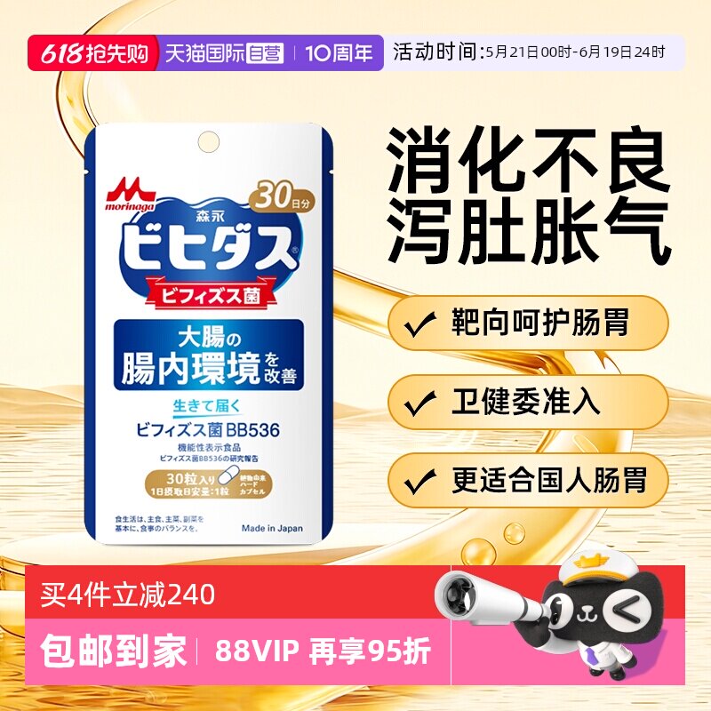 【自营】进口森永bb536益生菌成人调理肠道广谱双歧杆菌大人养胃