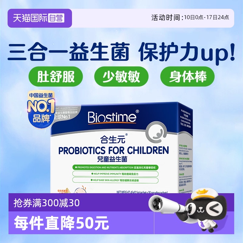 百亿益生菌 提高抵御力 呵护小肚肚