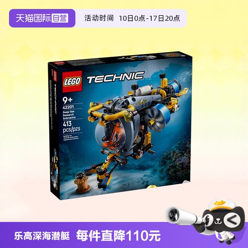 乐高机械42201深海探索者潜艇