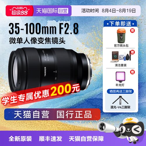 【自营】腾龙35-100mm F/2.8全画幅大光圈变焦人像微单镜头35100