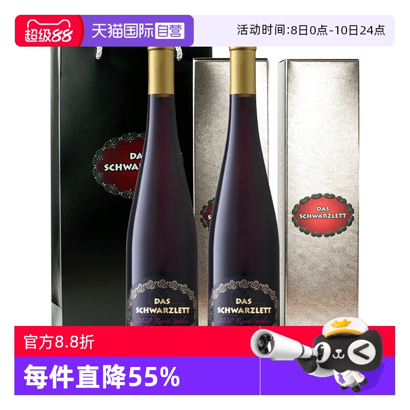 【自营】德国黑蕾精选黑比诺雷根特干红半甜红葡萄酒双支礼盒套装