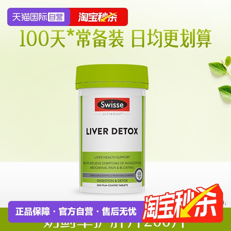 【自营】Swisse斯维诗奶蓟草护肝片200片水飞蓟护肝加班熬夜养肝