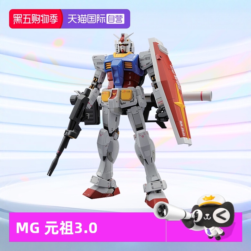 万代高达模型MG元祖3.0