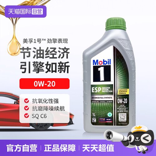 全合成机油美孚1L0W-20SQ
