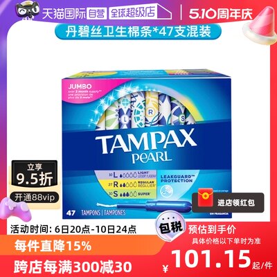 自营导管式卫生棉条TAMPAX