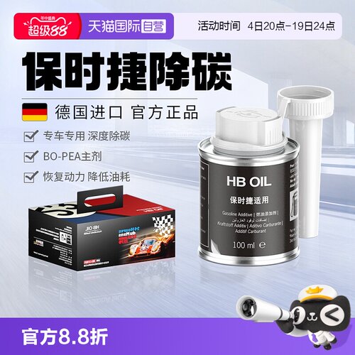 德国进口HB专用燃油宝除积碳