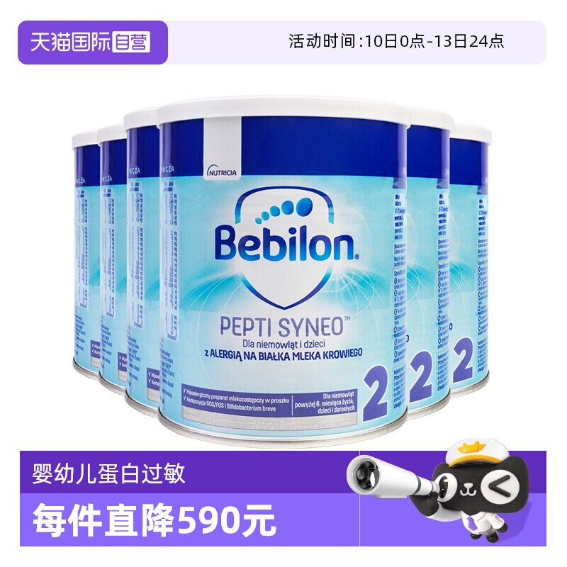 【自营】爱他美纽太特深度水解低乳糖婴幼儿奶粉2段波兰版400g*6