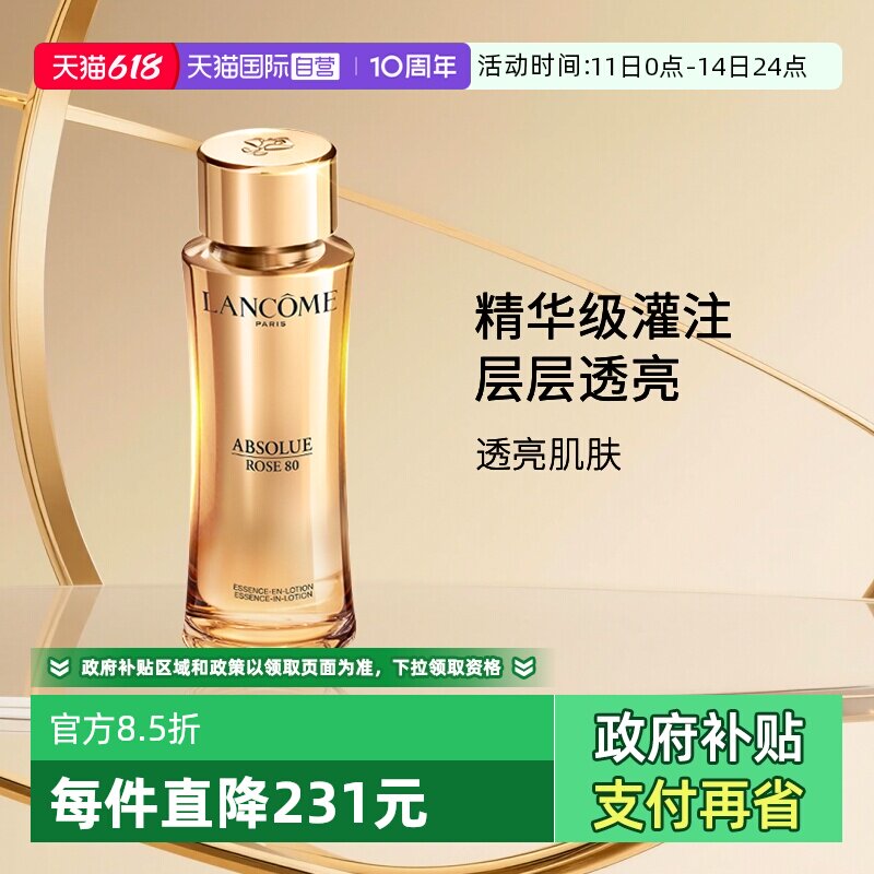 【自营】Lancome/兰蔻兰蔻菁纯臻颜精华柔肤水