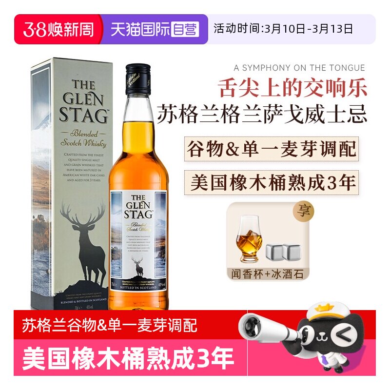 【自营】苏格兰进口单一麦芽谷物威士忌调配美国橡木桶熟成3年