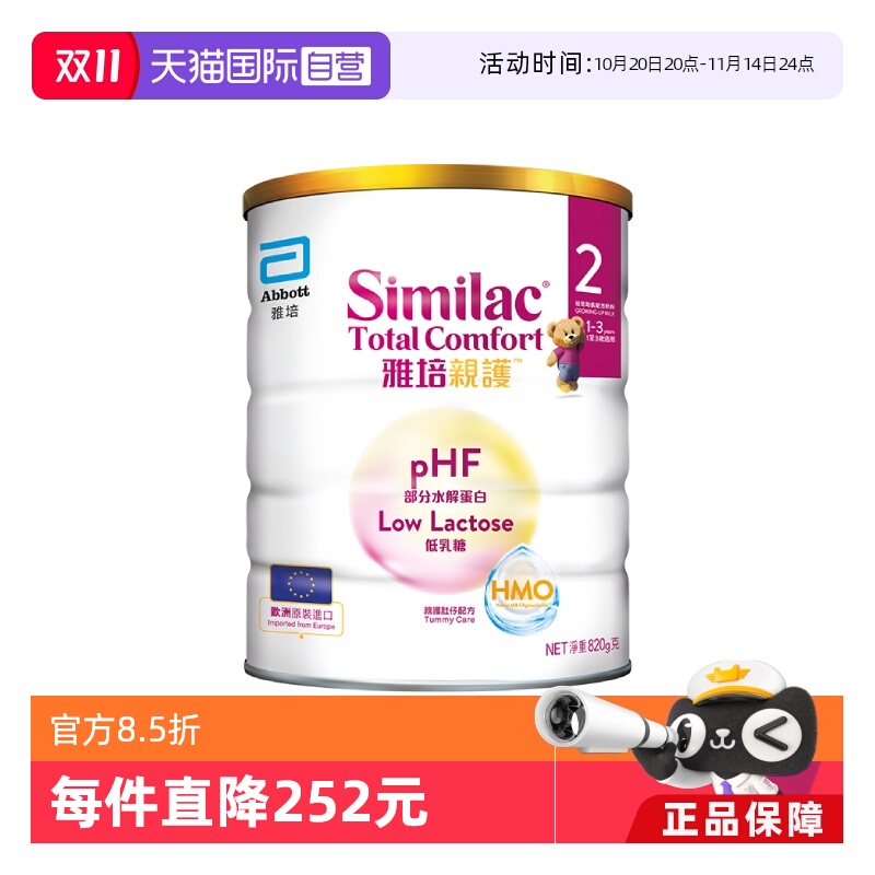 【自营】雅培港版新美力亲护HMO低乳糖婴幼儿适度水解奶粉2段820g