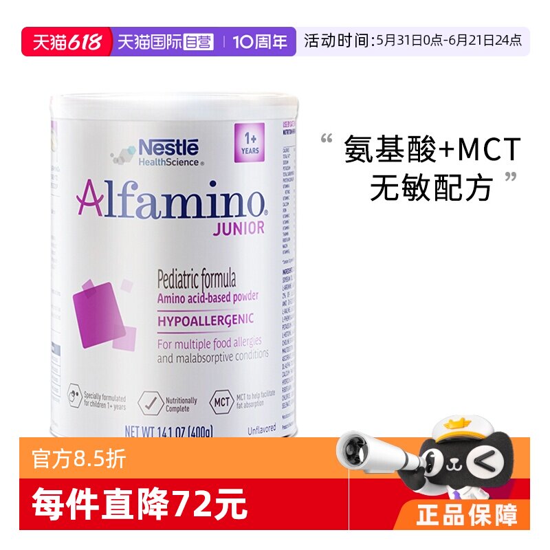 【自营】雀巢恩敏舒1+ 三代氨基酸婴儿配方粉 400g全营养1罐 正品