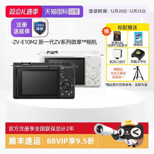 索尼ZV-E10M2直接外出微单相机