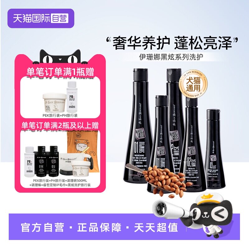 【自营】伊珊娜isb意大利黑炫宠物浴液狗狗猫咪沐浴露香波护毛素