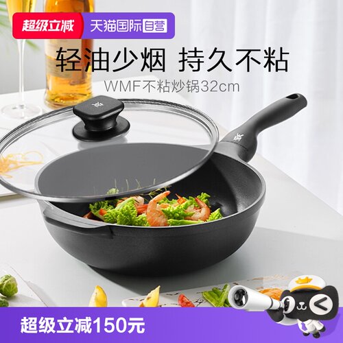 德国进口WMF银彩不粘锅无烟炒锅