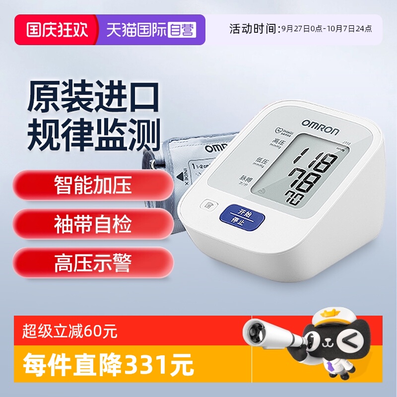欧姆龙血压计J710日本原装进口