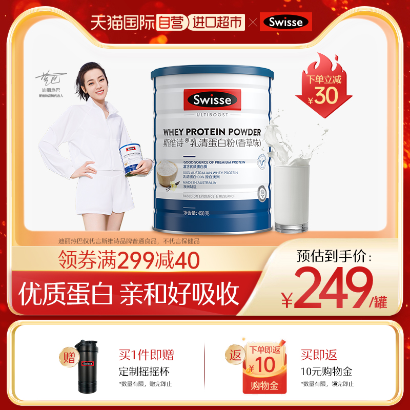 【自營】【熱巴同款】Swisse乳清蛋白粉健身補充蛋白質增強免疫力_天貓國際自營進口超市_保健食品_膳食營養補充食品