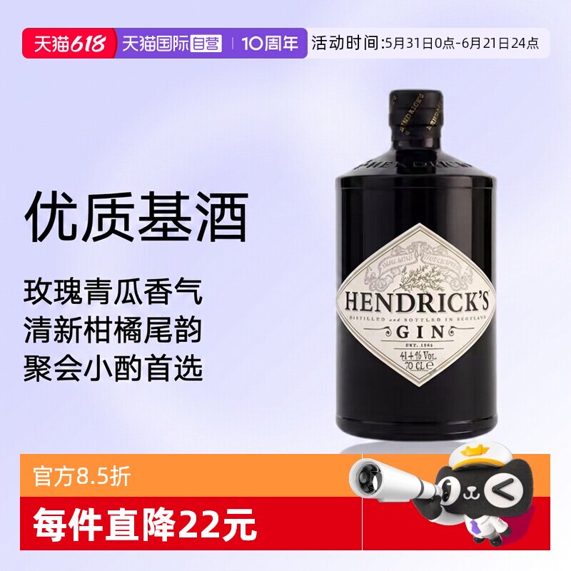 【自营】Hendrick's亨利爵士金酒700ml苏格兰杜松子酒鸡尾酒基酒