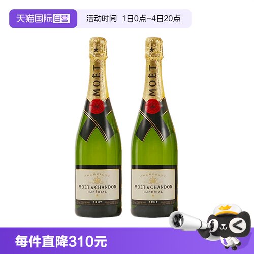 【自营】法国Moet＆Chandon 酩悦皇室香槟 750ml*2瓶 起泡葡萄酒