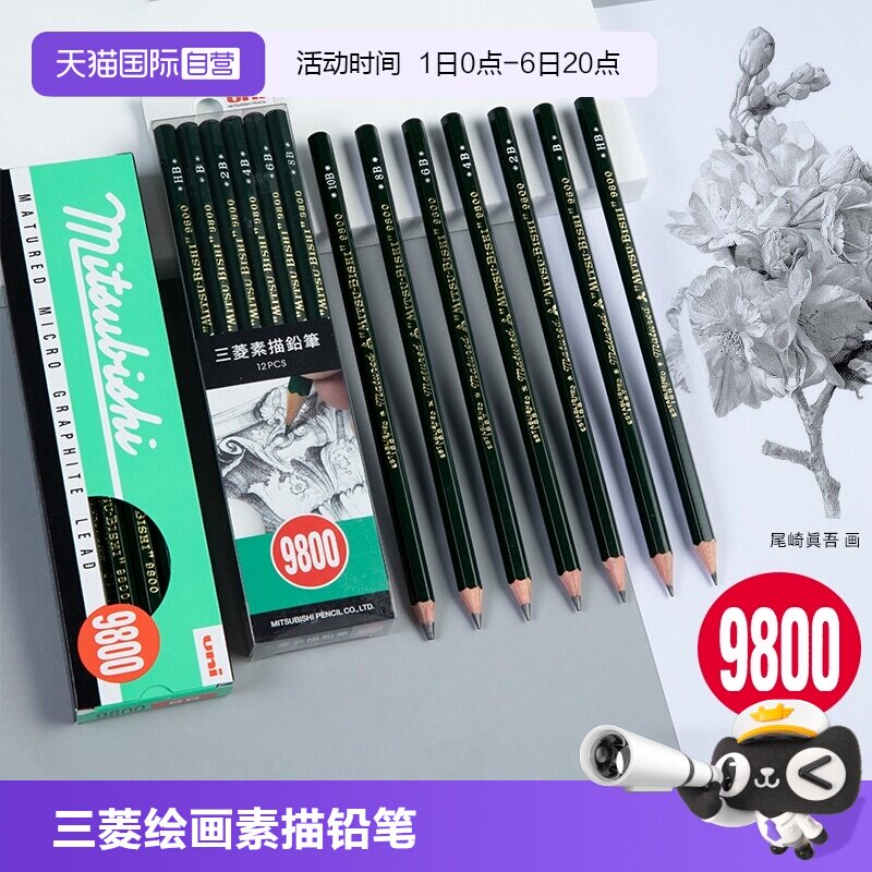uni三菱9800素描绘画六角杆铅笔图片