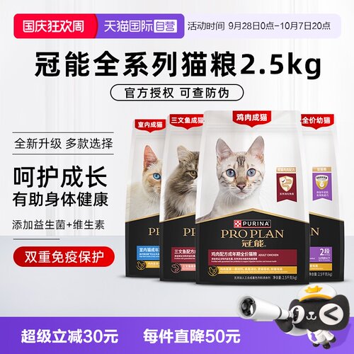 自营普瑞纳冠能猫粮全价布偶猫