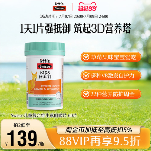 swisse儿童维生素咀嚼片