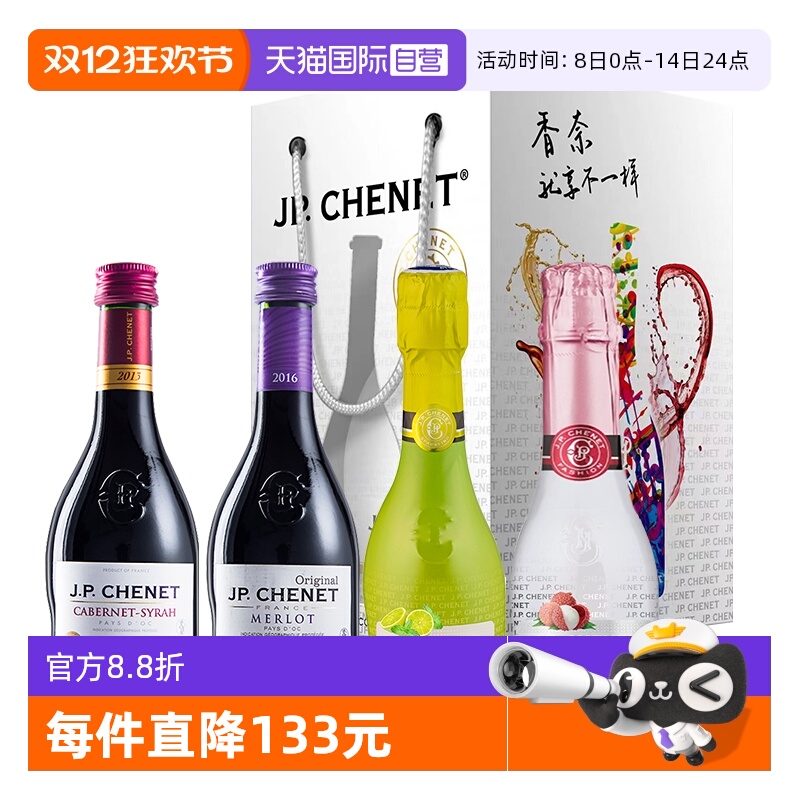 【自营】法国香奈起泡酒葡萄酒荔枝+莫吉托+赤霞珠+梅洛4支组合装