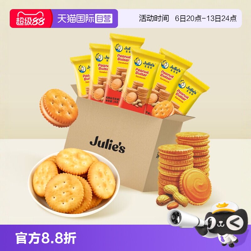 茱蒂丝花生酱夹心饼干夹心饼干