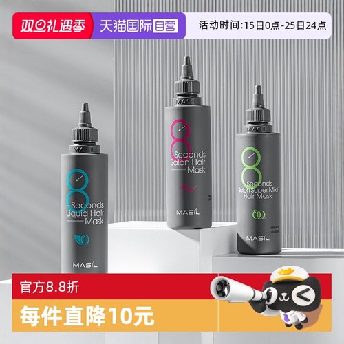 MASIL玛丝兰8秒液体发膜改善毛躁