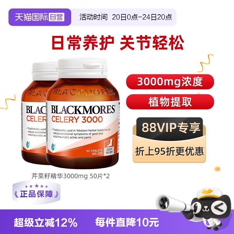 【自营】BLACKMORES澳佳宝芹菜籽精华50片*2西芹籽澳洲进口保健品