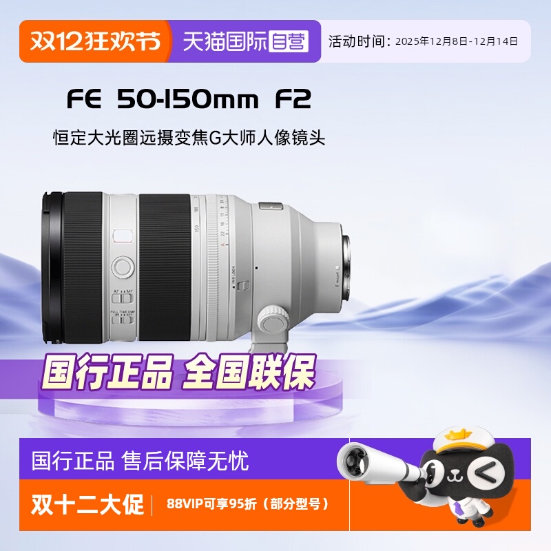 索尼FE50-150mmF2镜头