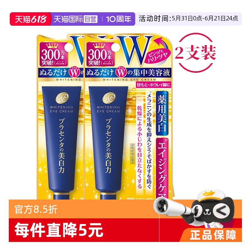 【自营】2支装明色眼霜30gcosme保湿黑眼圈细纹提拉正品淡化眼纹