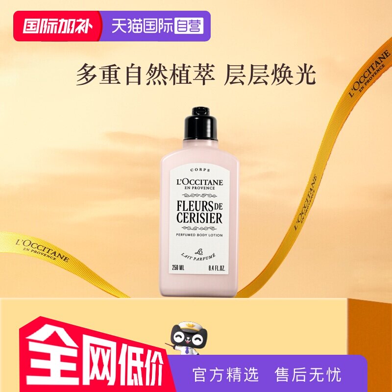 【自营】欧舒丹润肤乳保湿滋润香体乳润肤露留香250ml樱花身体乳