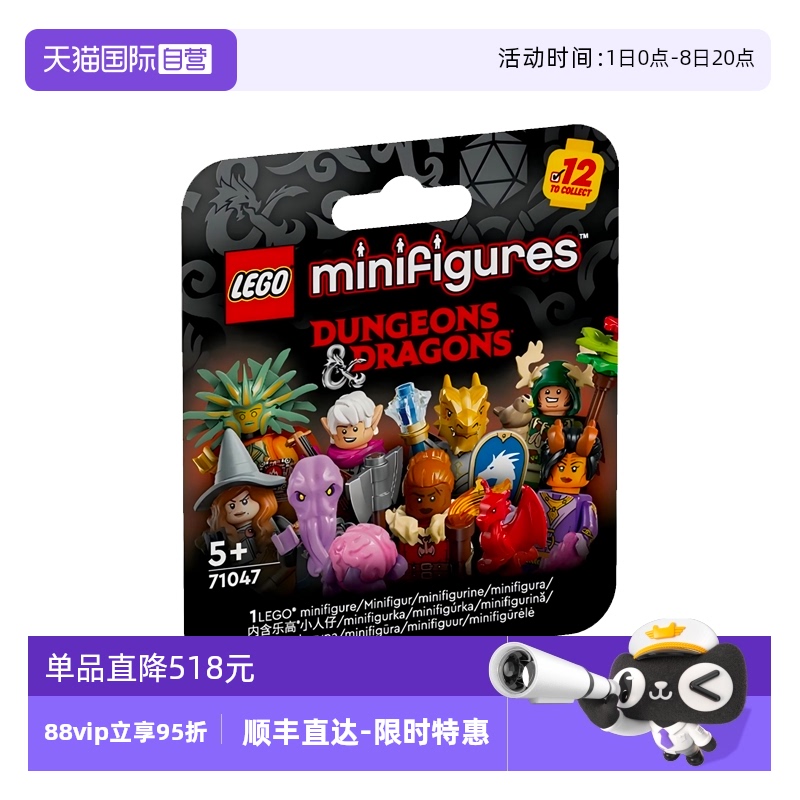 【自营】LEGO乐高龙与地下城系列71047抽抽乐收藏补充人仔玩具