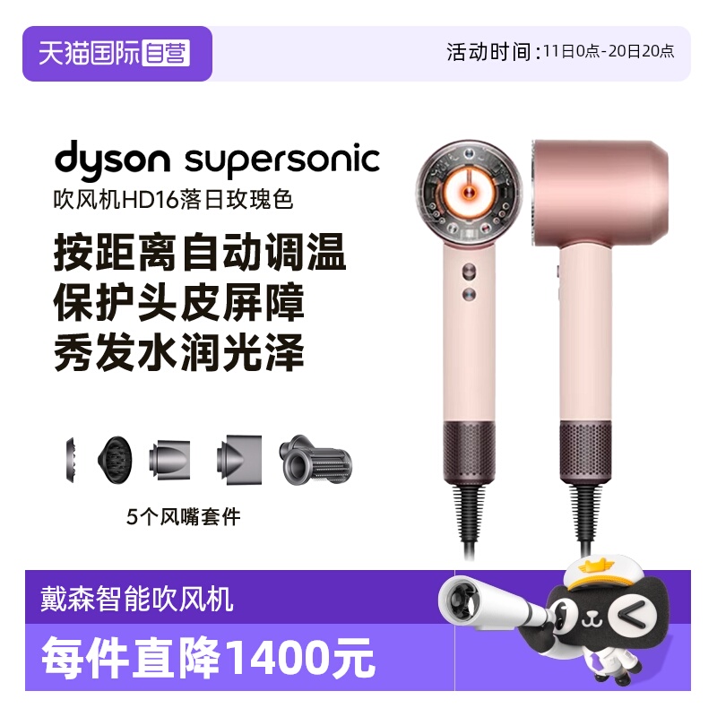 戴森HD16智能家用电吹风