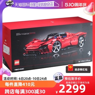 自营 LEGO乐高积木42143法拉利Daytona SP3粉丝收藏新年礼物