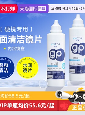 【自营】Avizor优卓护理液240ml角膜塑形镜ok镜护理硬性眼镜gp