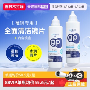 【自营】Avizor优卓护理液240ml角膜塑形镜ok镜护理硬性眼镜gp