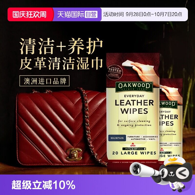 OAKWOOD澳洲皮革护理清洁湿巾图片