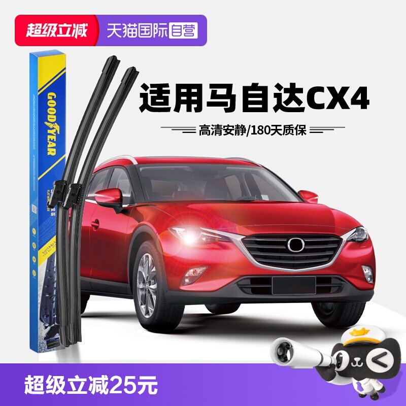 固特异马自达CX4雨刮器图片