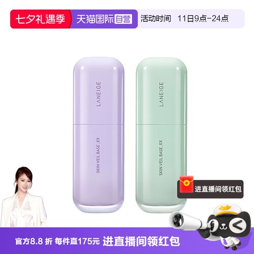 雪纱丝柔三色修颜保湿隔离妆前