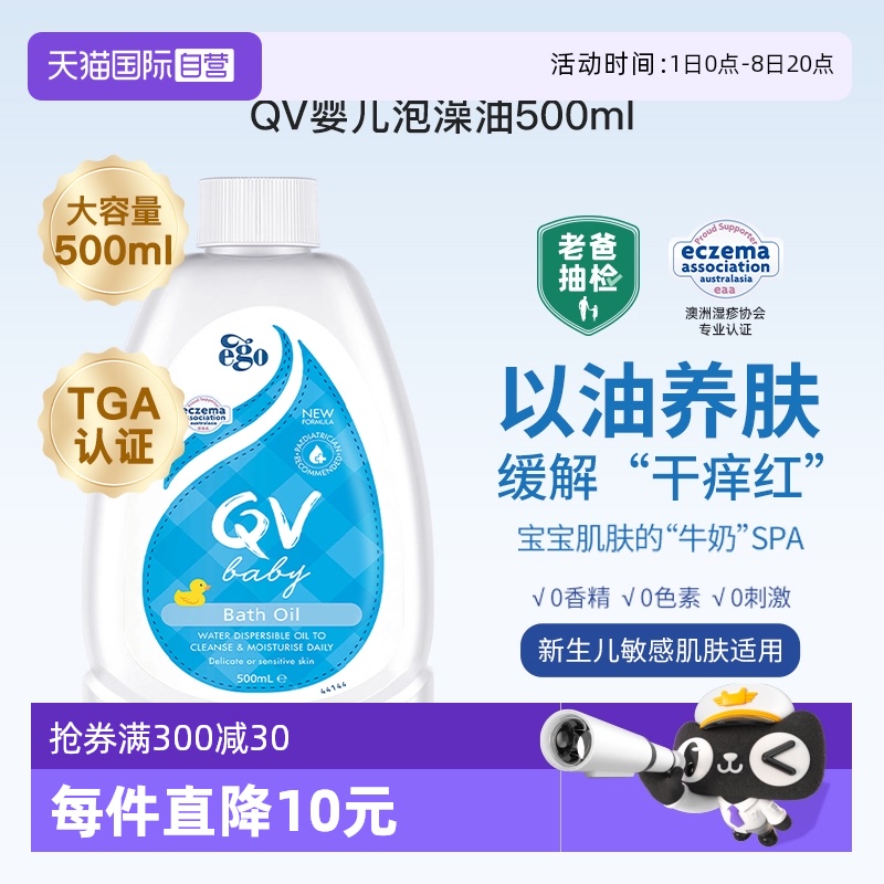EgoQV婴儿沐浴油泡澡油500ml