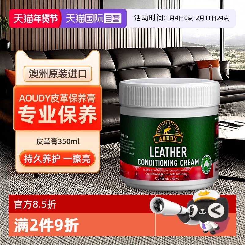 【自营】Aoudy真皮沙发护理上光保养油皮衣鞋包包专用翻新护理剂,洗护清洁剂/卫生巾/纸/香薰,家私清洁/护理剂,淘宝优惠券,粉丝福利购,淘宝优惠卷