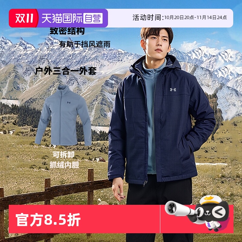 安德玛防风保暖三合一外套男