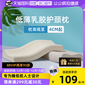 【自营】nittaya泰国乳胶枕低薄矮枕头枕芯护颈椎成人学生宿舍枕