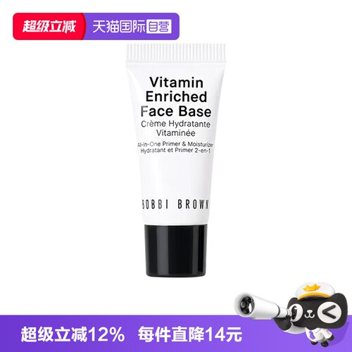 【自营】BOBBI BROWN/芭比波朗橘子面霜妆前柔润底霜7ml服帖打底