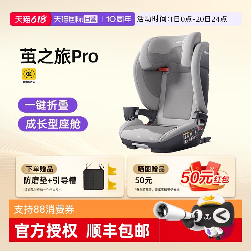 【自营】welldon惠尔顿茧之旅PRO儿童安全座椅3-12岁汽车车载