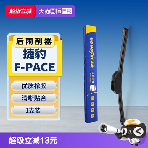 固特异捷豹F-PACE后雨刮