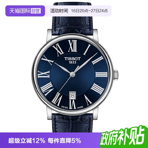 天梭卡森臻系列皮带石英男士
