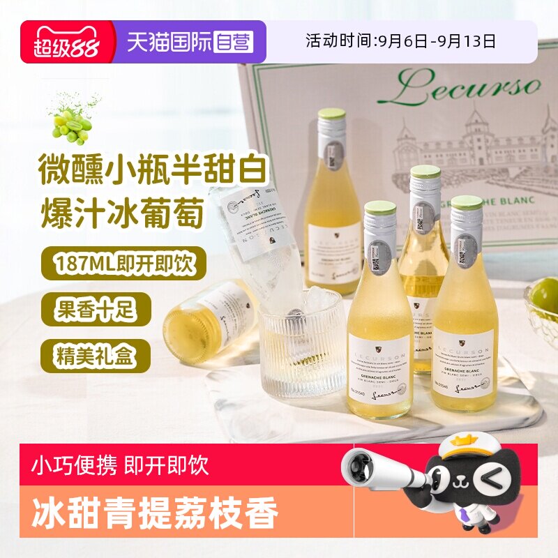 【自营】法国进口半甜白葡萄酒小瓶装187ml迷你微醺晚安酒6支礼盒