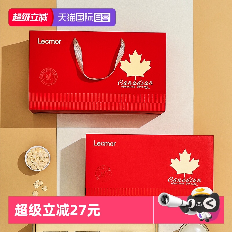 【自营】lecmor西洋参礼盒加拿大进口花旗参节日送礼父母长辈领导